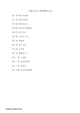 乐高百变工程教案