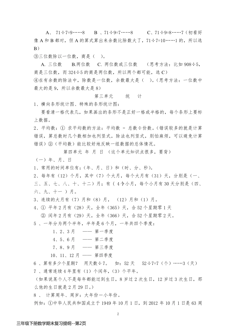 三年级下册数学期末复习提纲_第2页