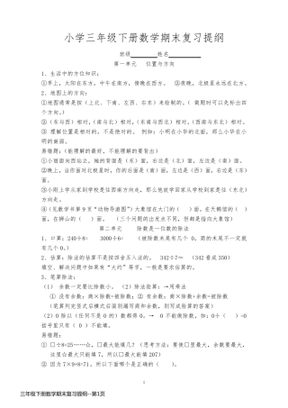 三年级下册数学期末复习提纲