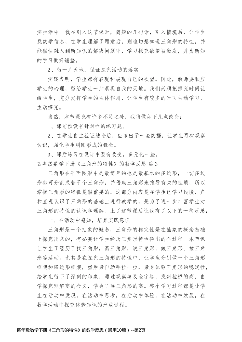 四年级数学下册《三角形的特性》的教学反思（通用10篇）_第2页