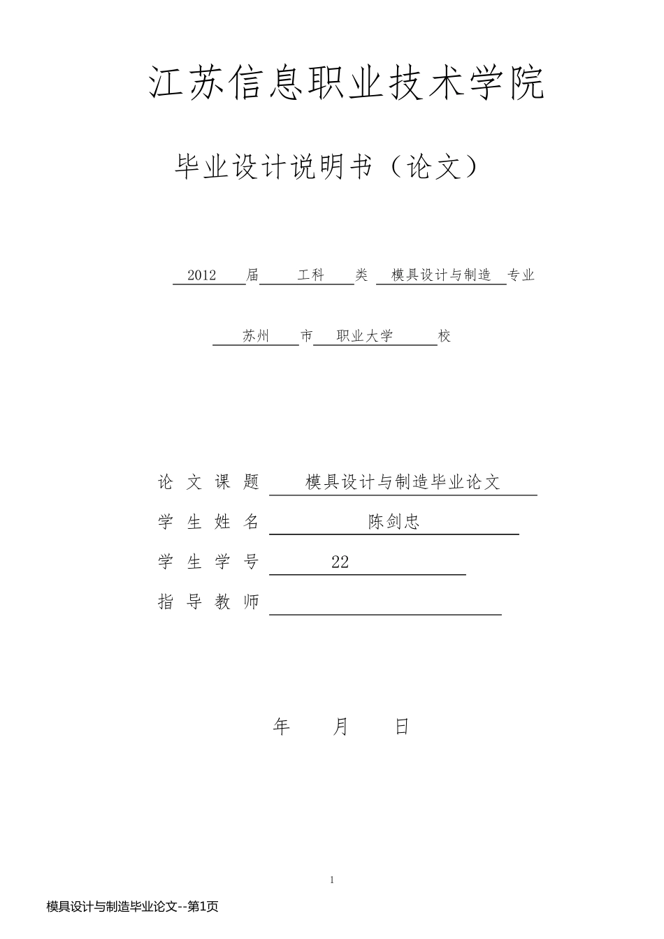 模具设计与制造毕业论文_第1页