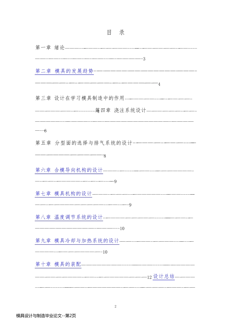 模具设计与制造毕业论文_第2页