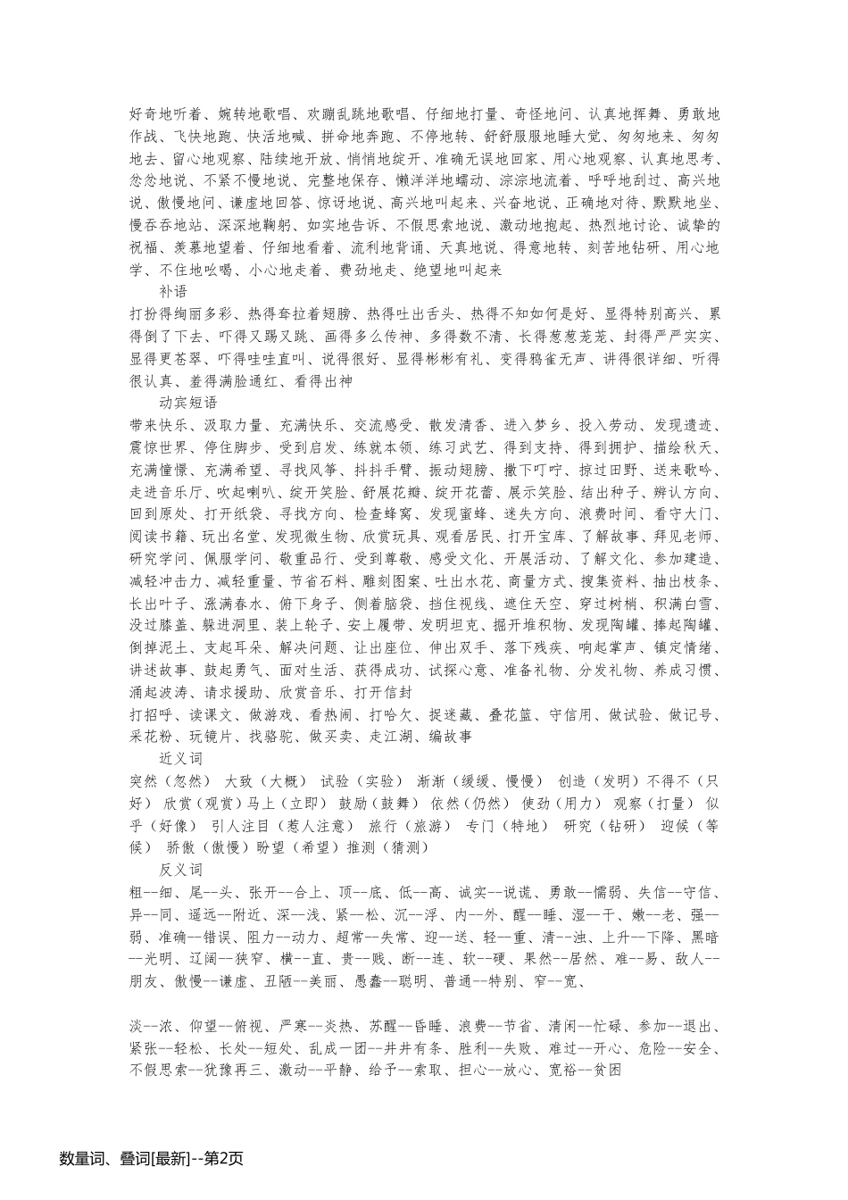 数量词、叠词[最新]_第2页