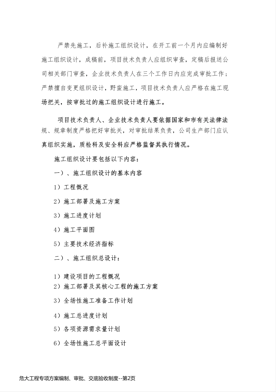 危大工程专项方案编制、审批、交底验收制度_第2页
