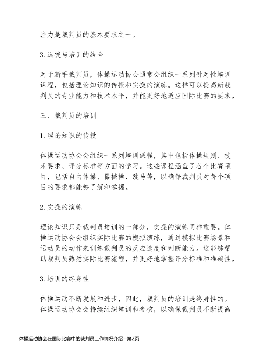 体操运动协会在国际比赛中的裁判员工作情况介绍_第2页