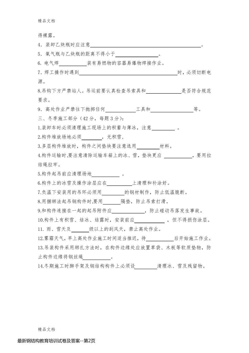 最新钢结构教育培训试卷及答案_第2页