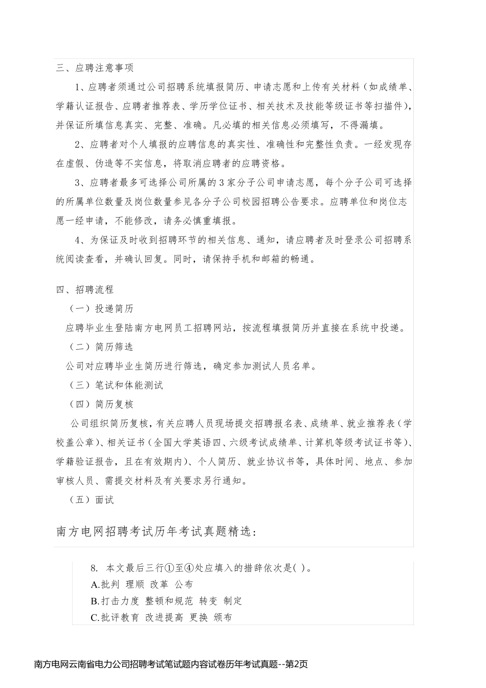 南方电网云南省电力公司招聘考试笔试题内容试卷历年考试真题_第2页