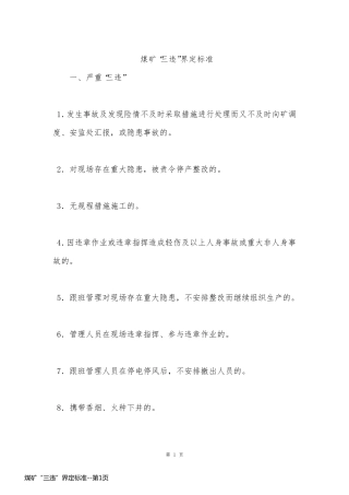 煤矿“三违”界定标准