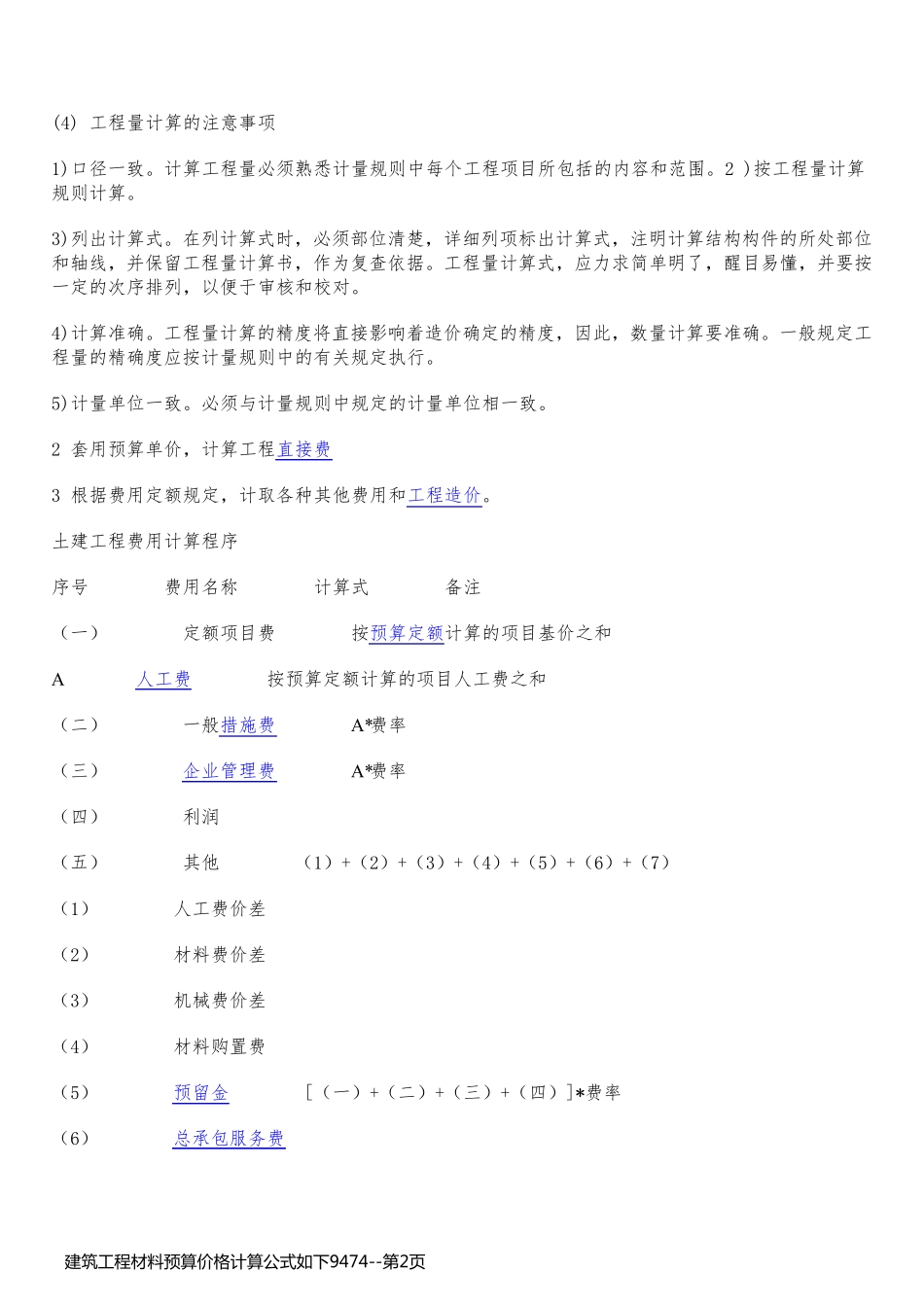 建筑工程材料预算价格计算公式如下9474_第2页