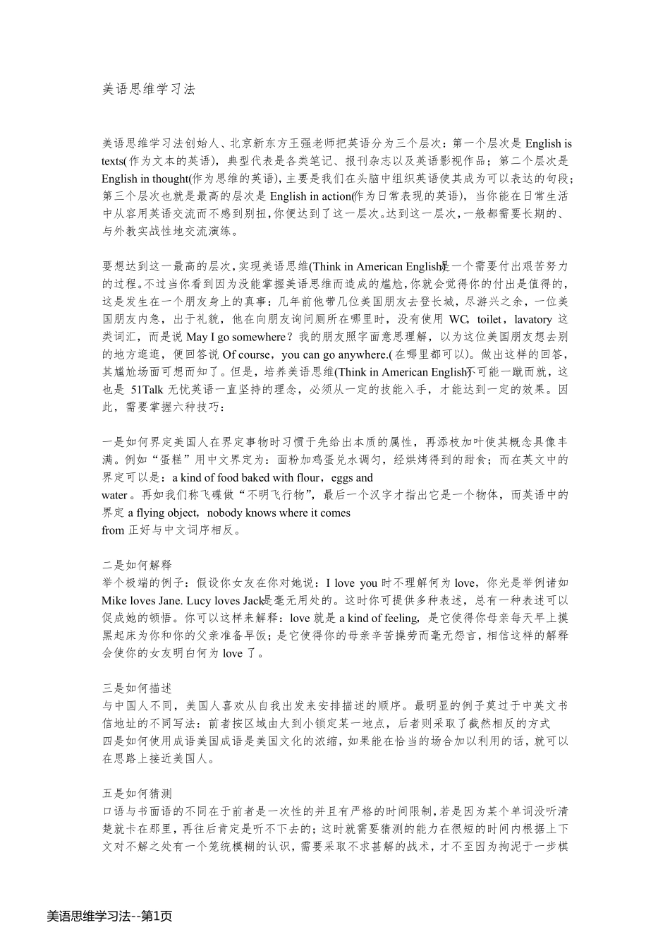 美语思维学习法_第1页