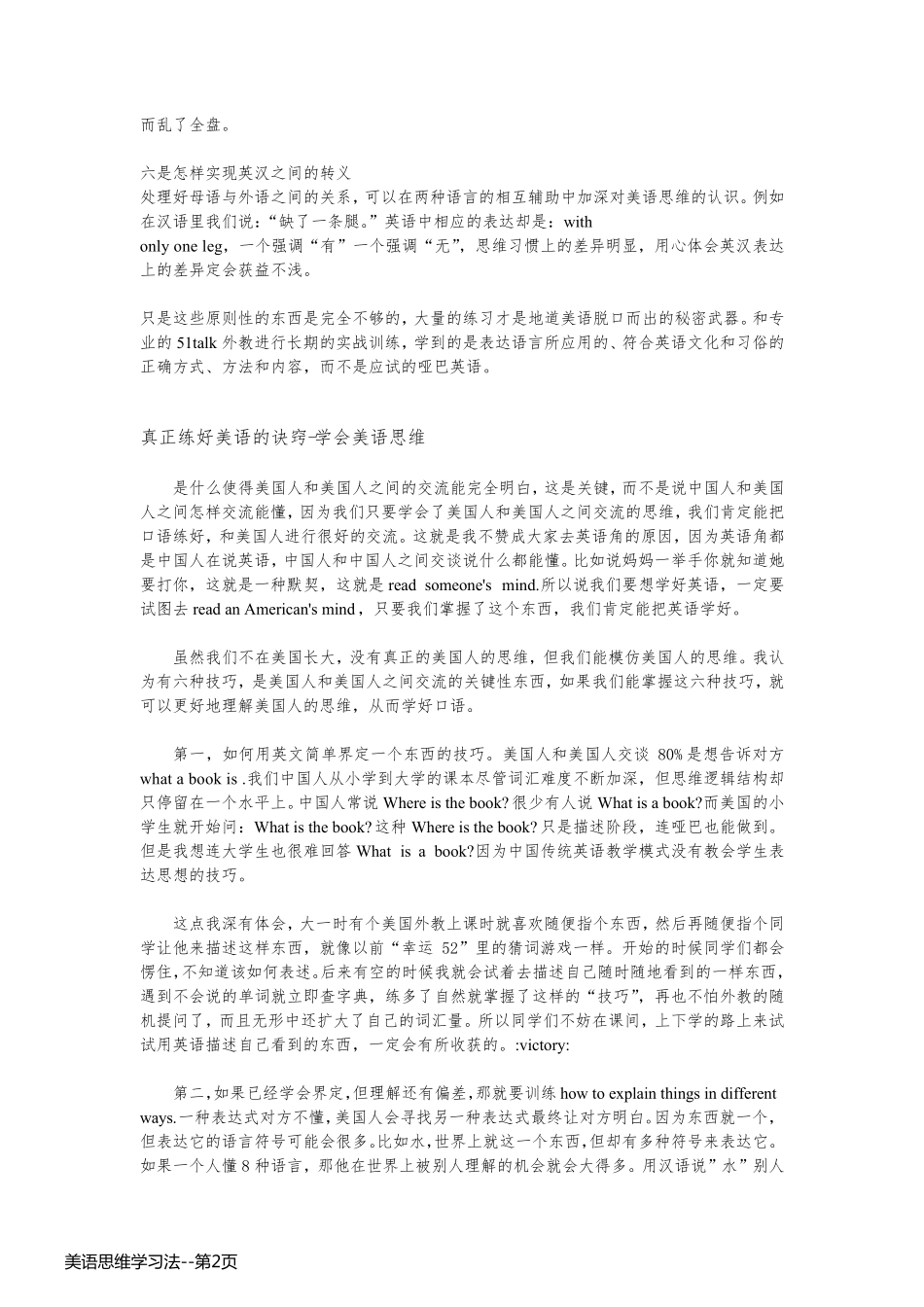 美语思维学习法_第2页