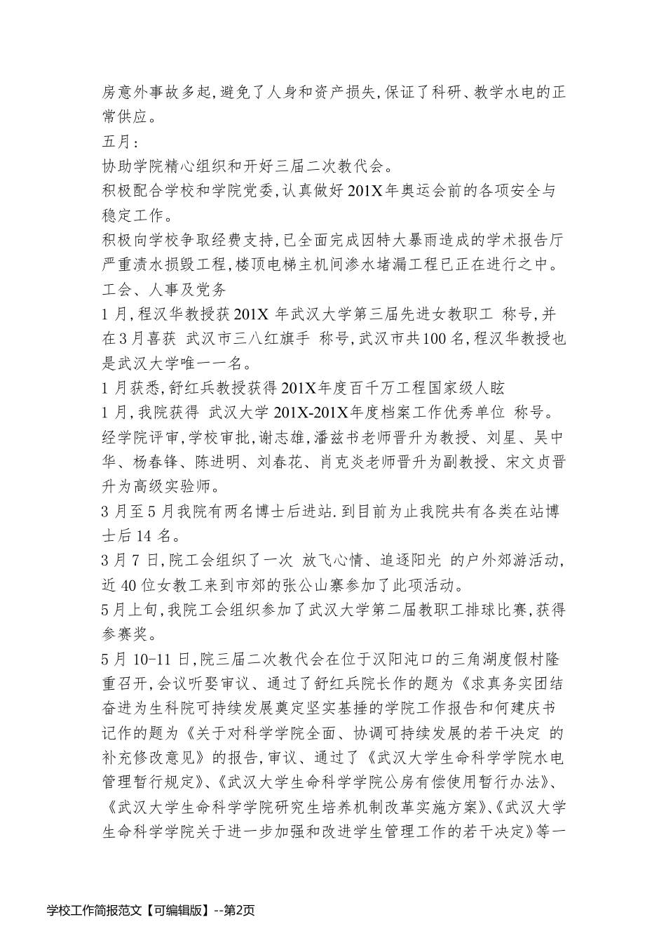 学校工作简报范文【可编辑版】_第2页