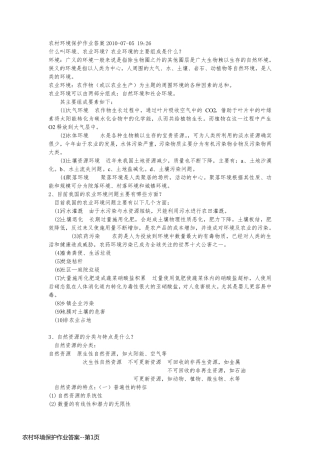 农村环境保护作业答案
