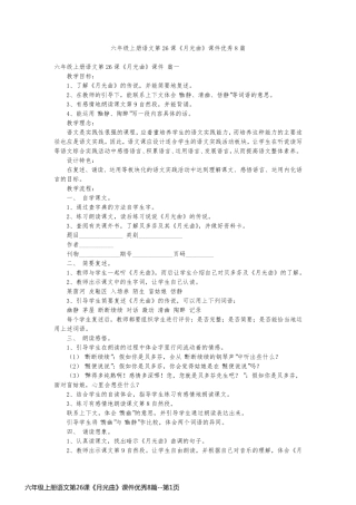六年级上册语文第26课《月光曲》课件优秀8篇