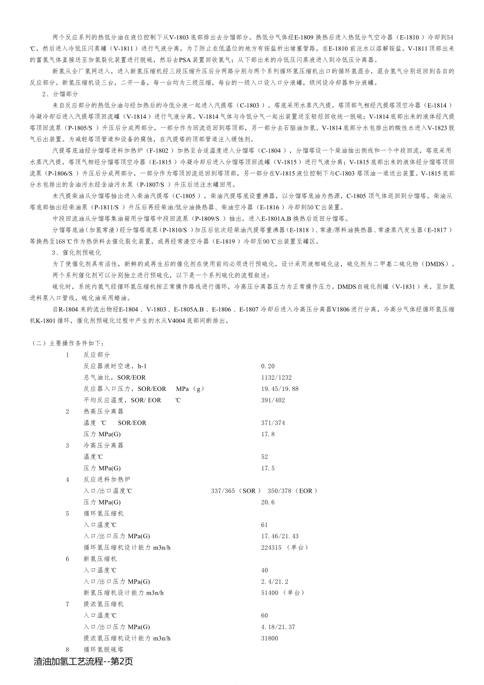 渣油加氢工艺流程_第2页