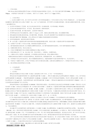 渣油加氢工艺流程