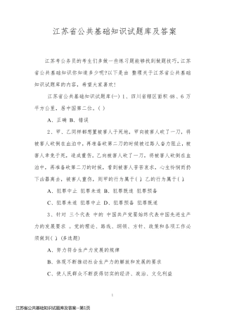 江苏省公共基础知识试题库及答案