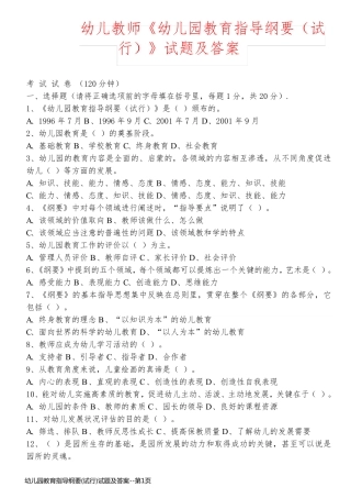 幼儿园教育指导纲要(试行)试题及答案