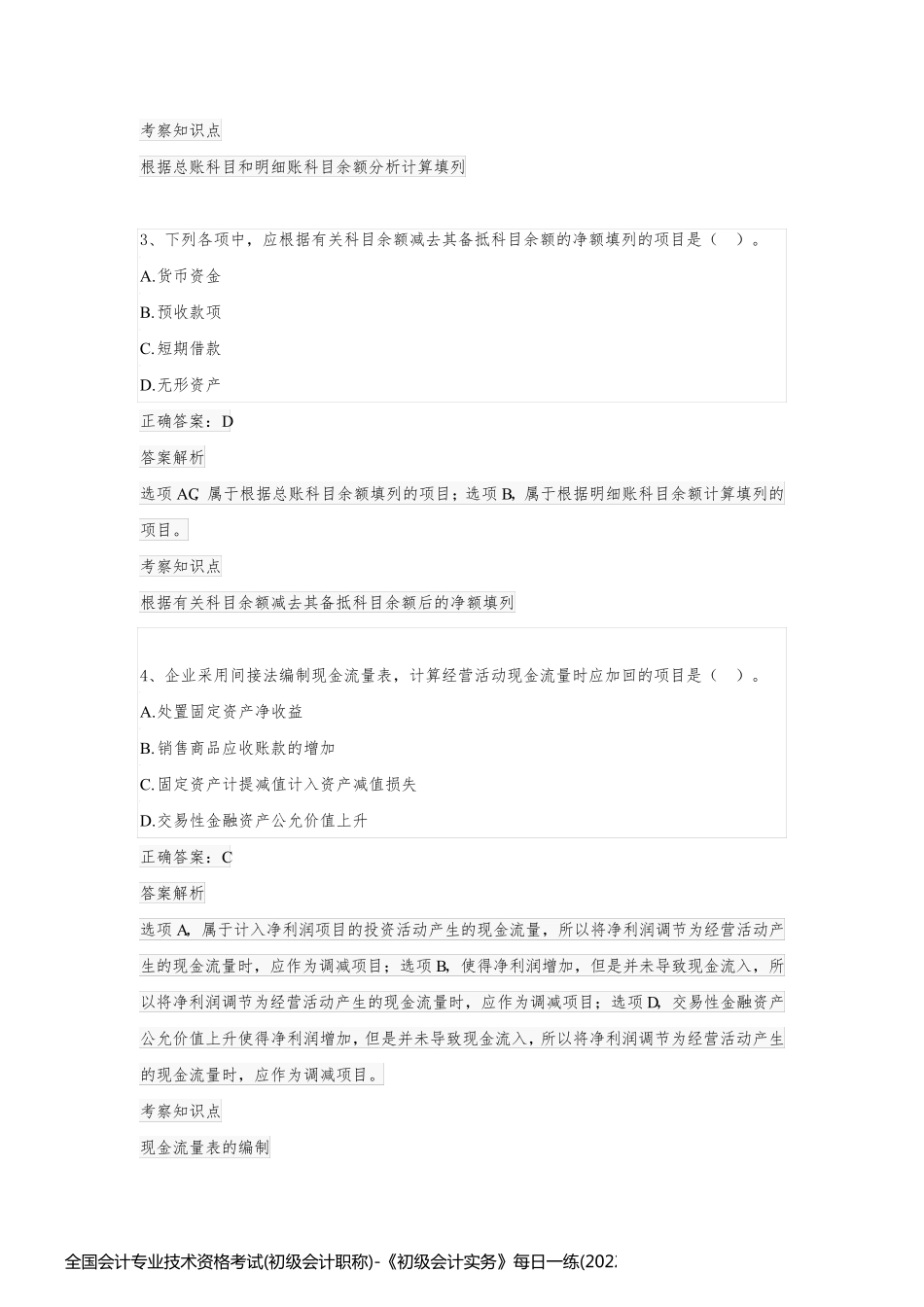 全国会计专业技术资格考试(初级会计职称)-《初级会计实务》每日一练(2022年9月)_第2页