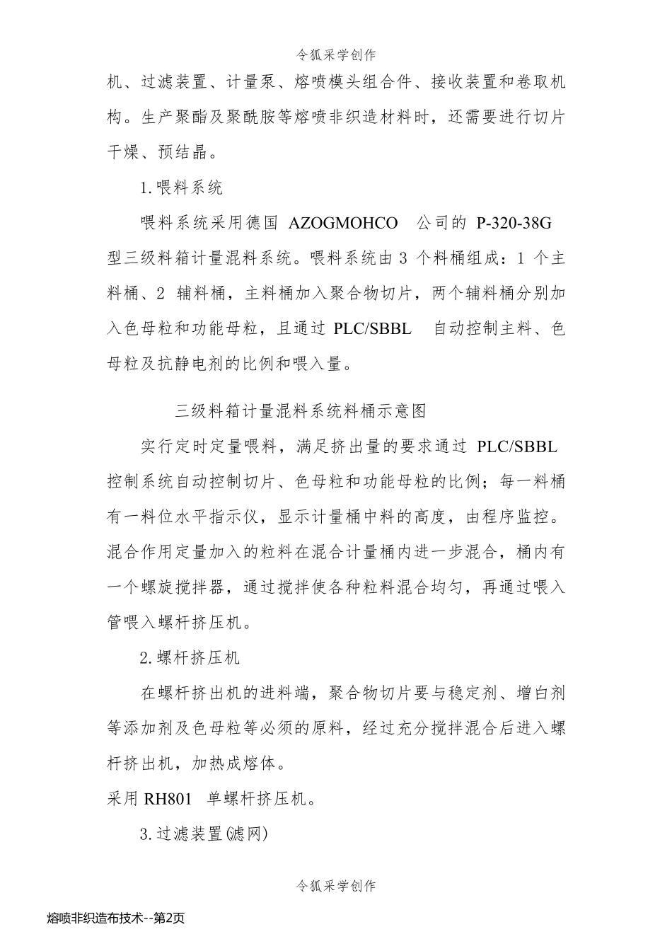 熔喷非织造布技术_第2页