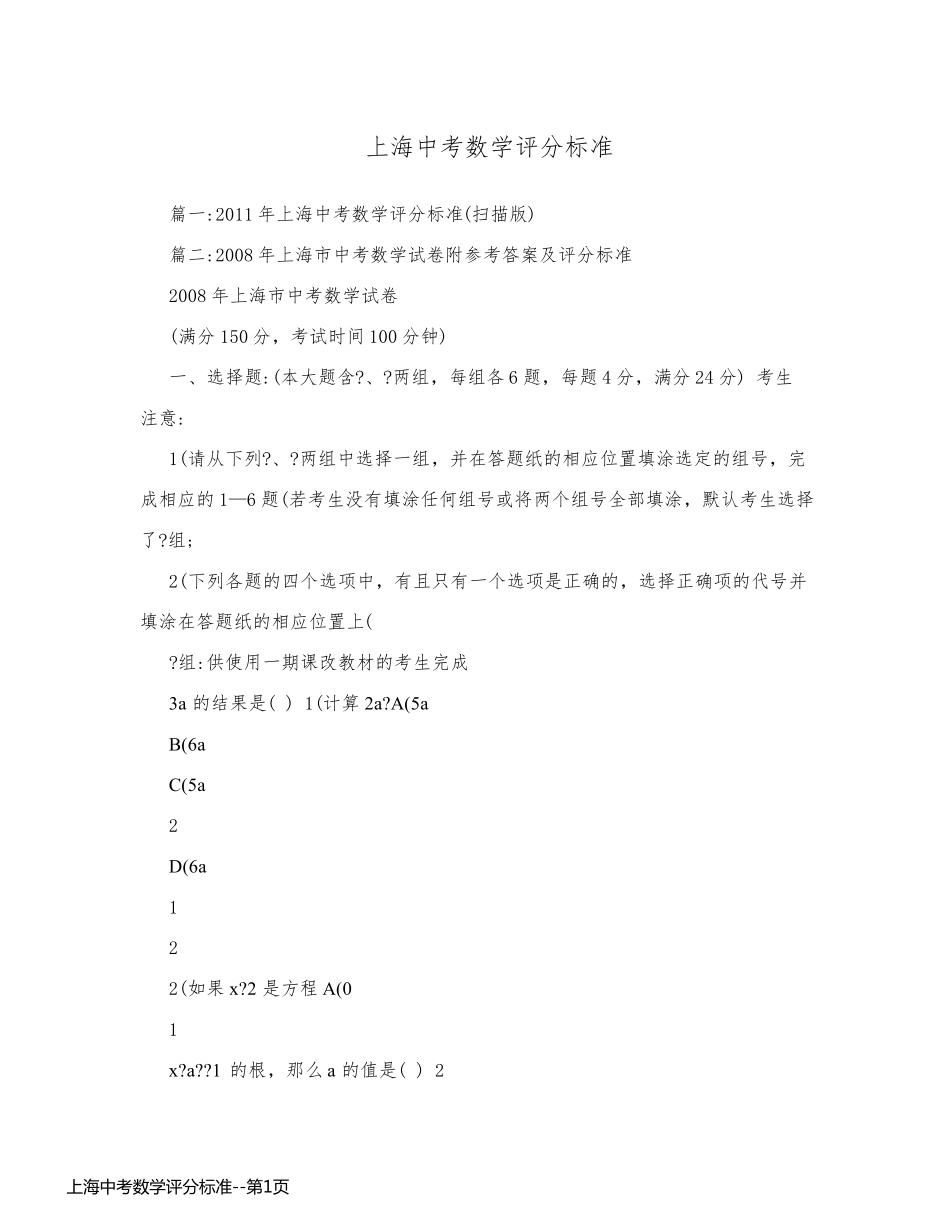 上海中考数学评分标准_第1页