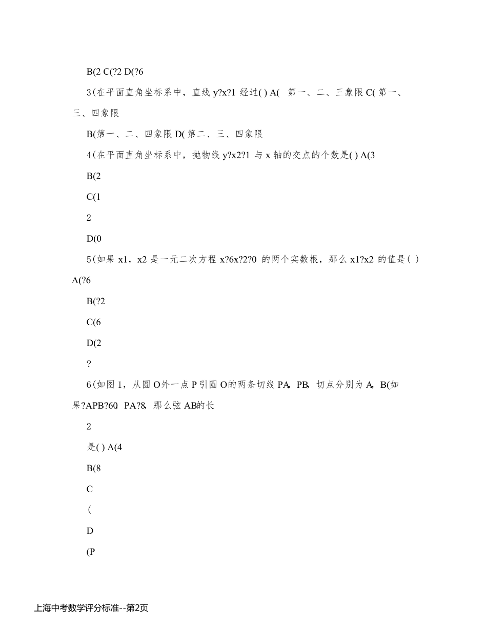 上海中考数学评分标准_第2页