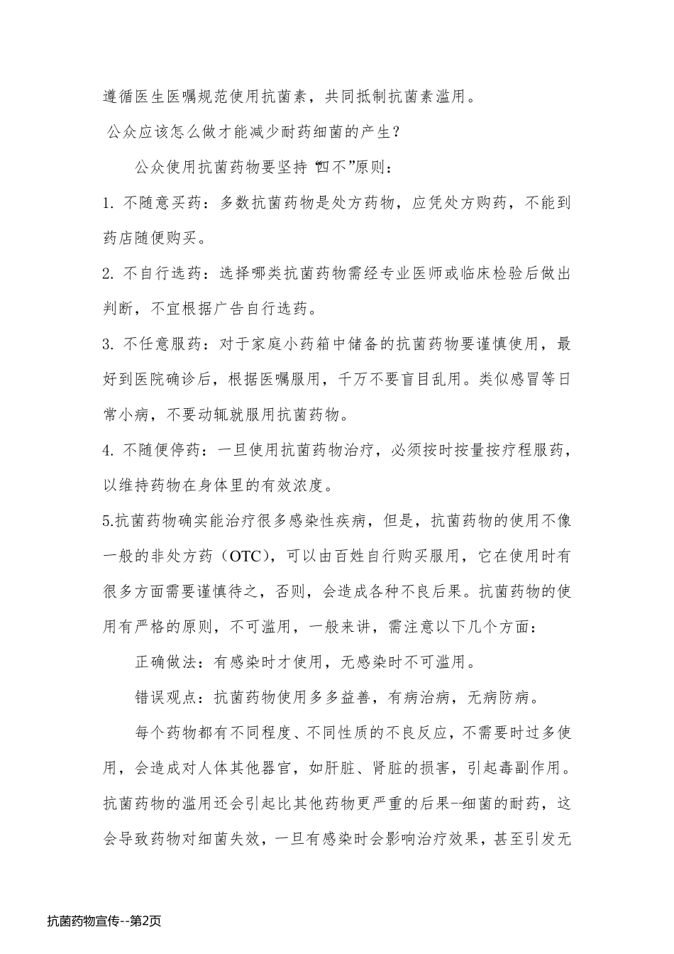 抗菌药物宣传_第2页