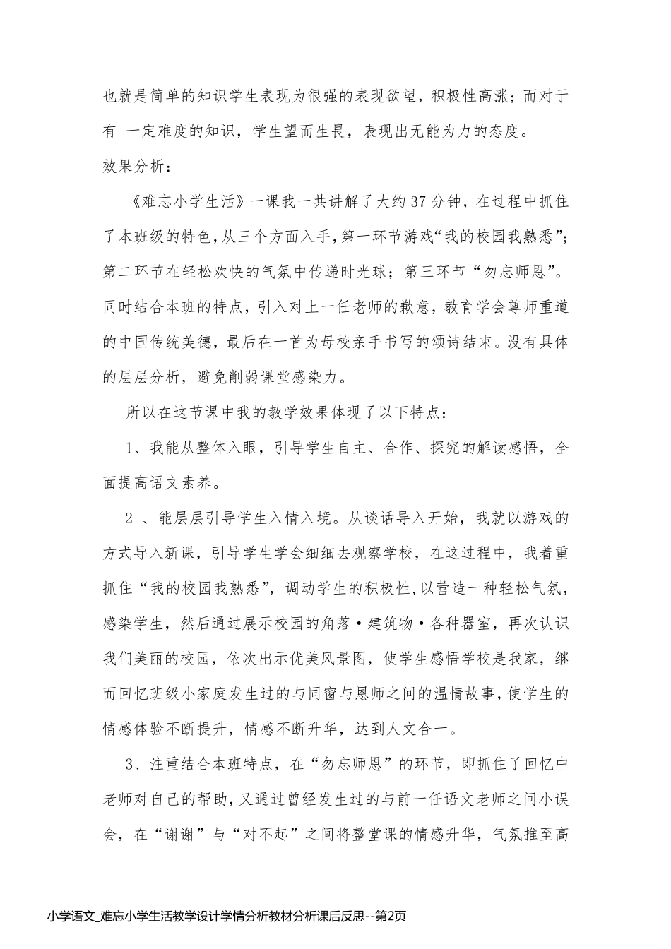 小学语文_难忘小学生活教学设计学情分析教材分析课后反思_第2页