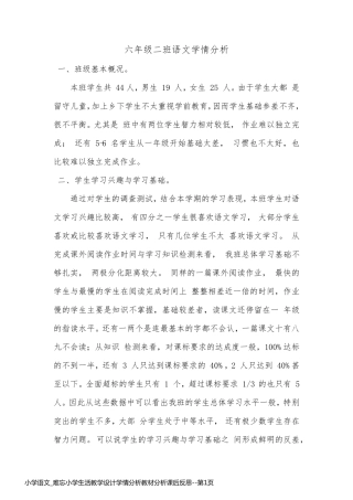 小学语文_难忘小学生活教学设计学情分析教材分析课后反思