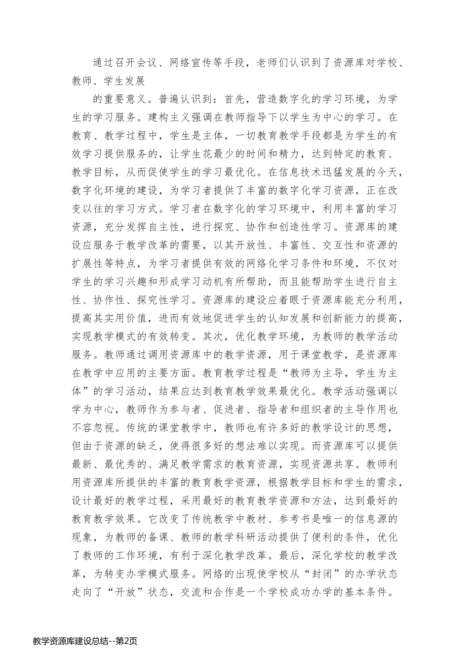 教学资源库建设总结_第2页