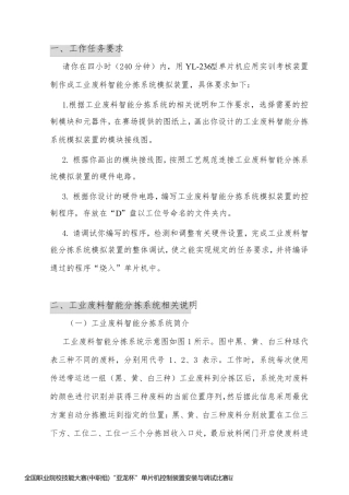 全国职业院校技能大赛(中职组)“亚龙杯”单片机控制装置安装与调试比赛试题