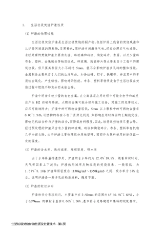 生活垃圾焚烧炉渣性质及处置技术