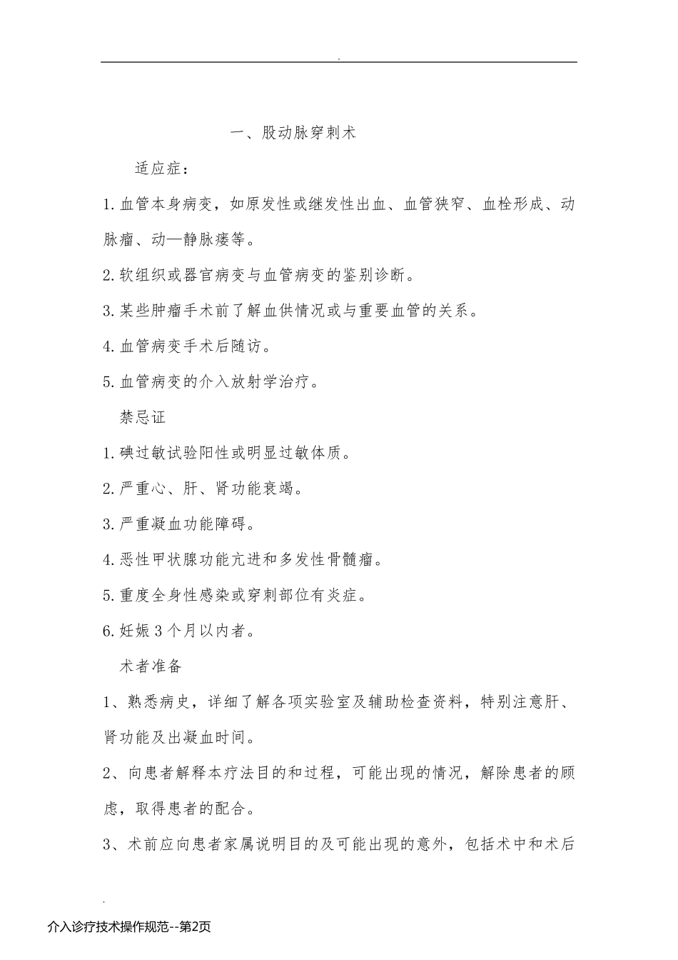 介入诊疗技术操作规范_第2页