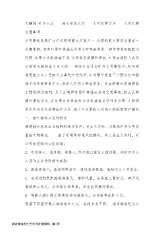 掘进巷道发生火灾的处理措施