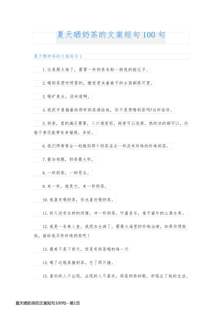 夏天晒奶茶的文案短句100句