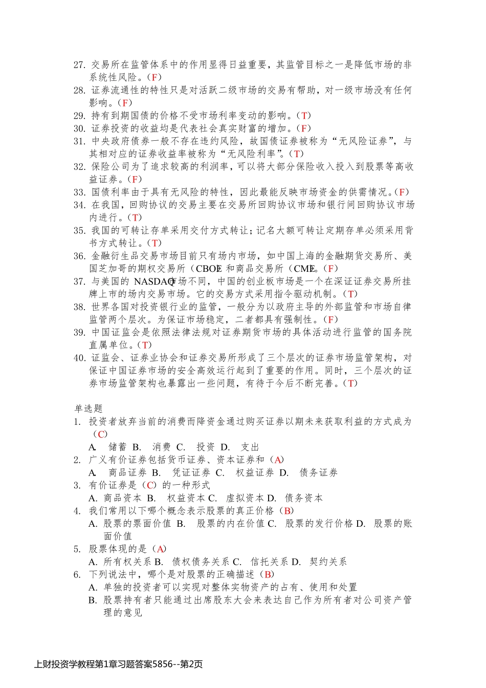 上财投资学教程第1章习题答案5856_第2页