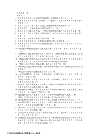 上财投资学教程第1章习题答案5856