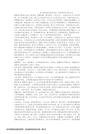 现代烟草规划指导思想、规划原则和目标任务