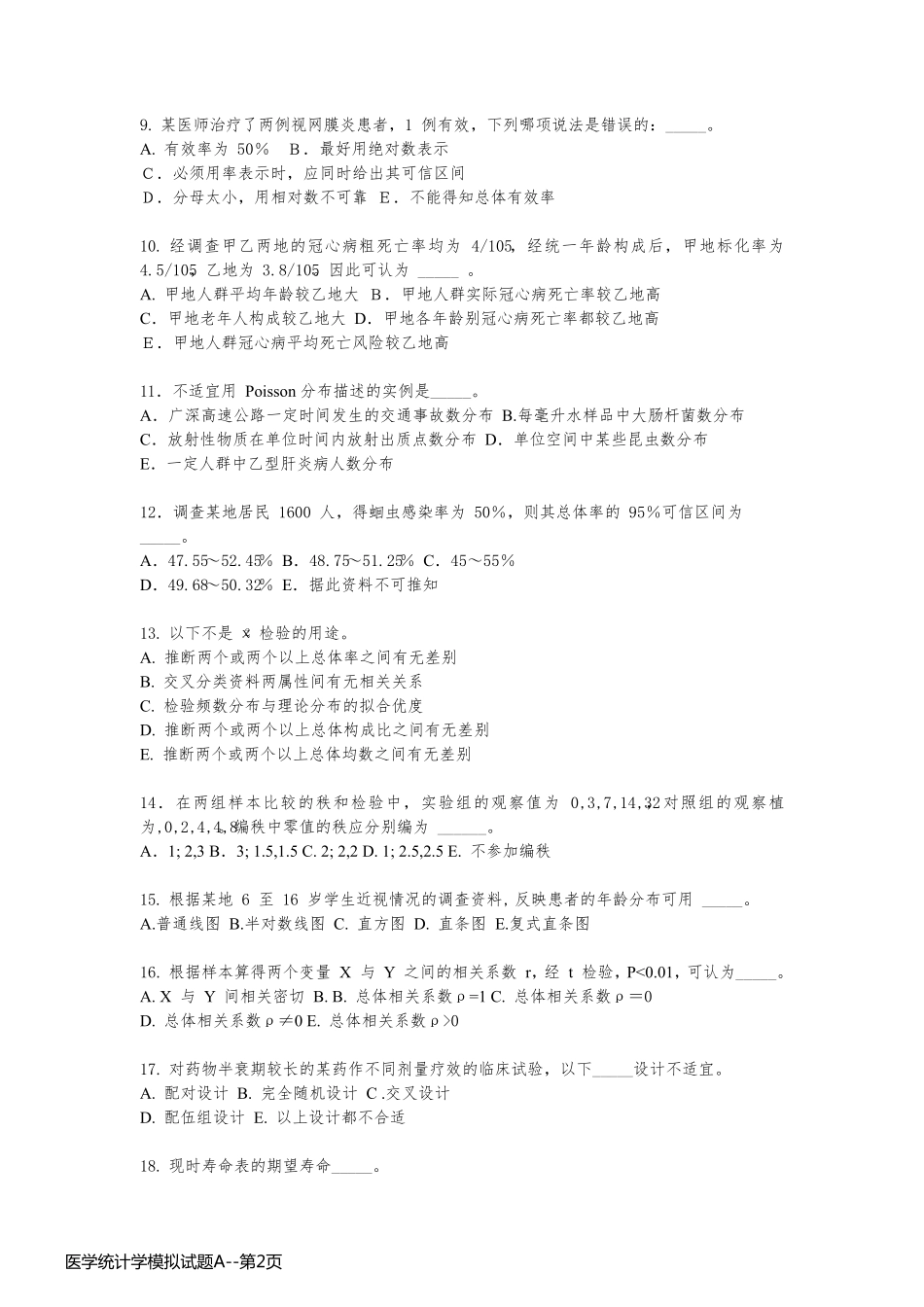 医学统计学模拟试题A_第2页