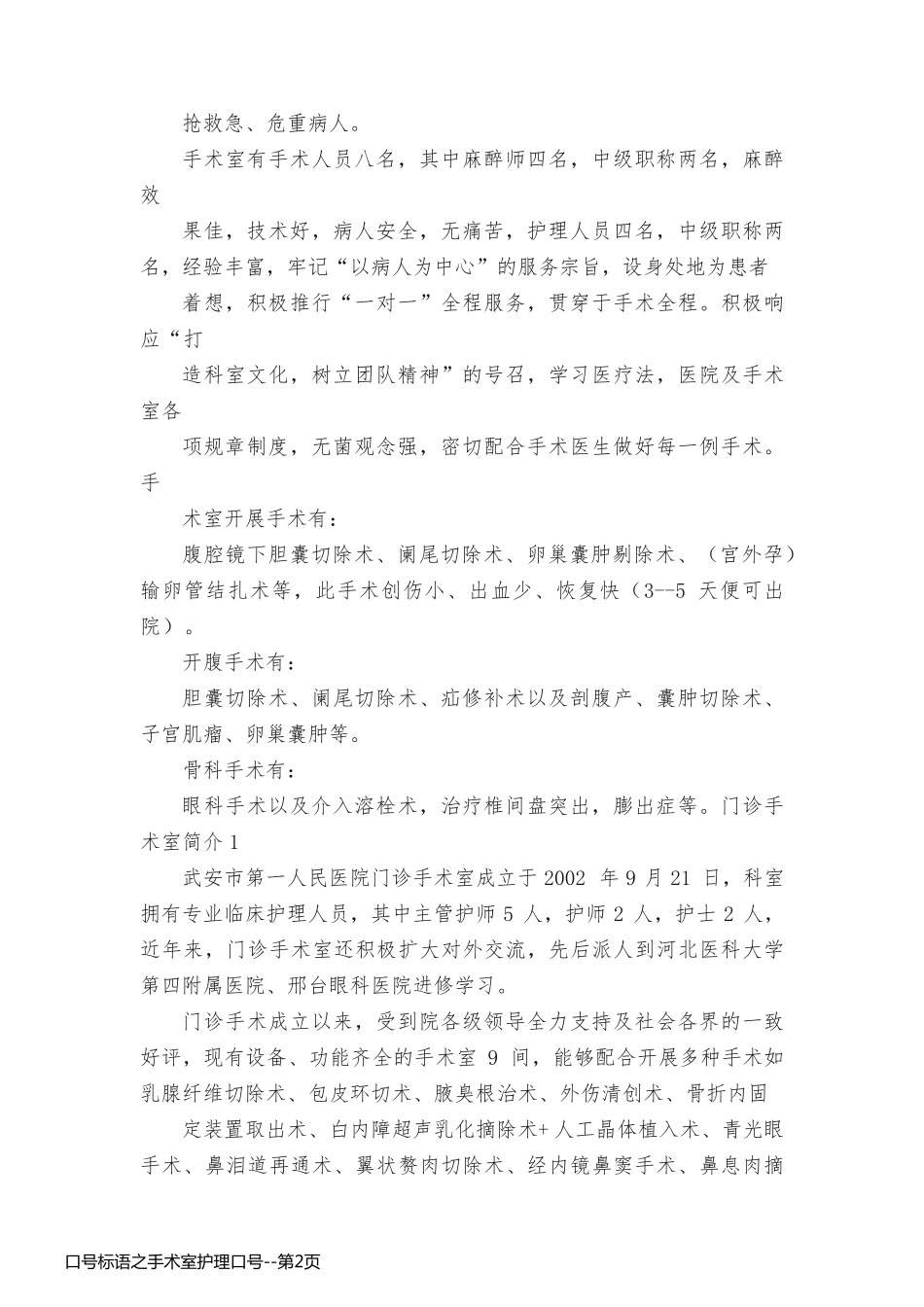 口号标语之手术室护理口号_第2页