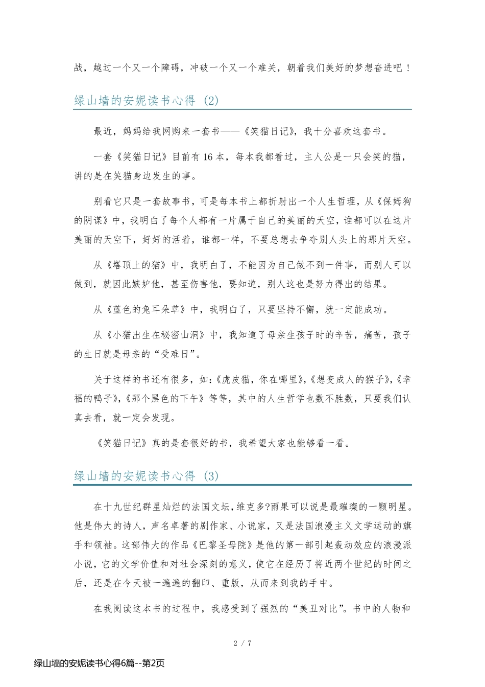 绿山墙的安妮读书心得6篇_第2页