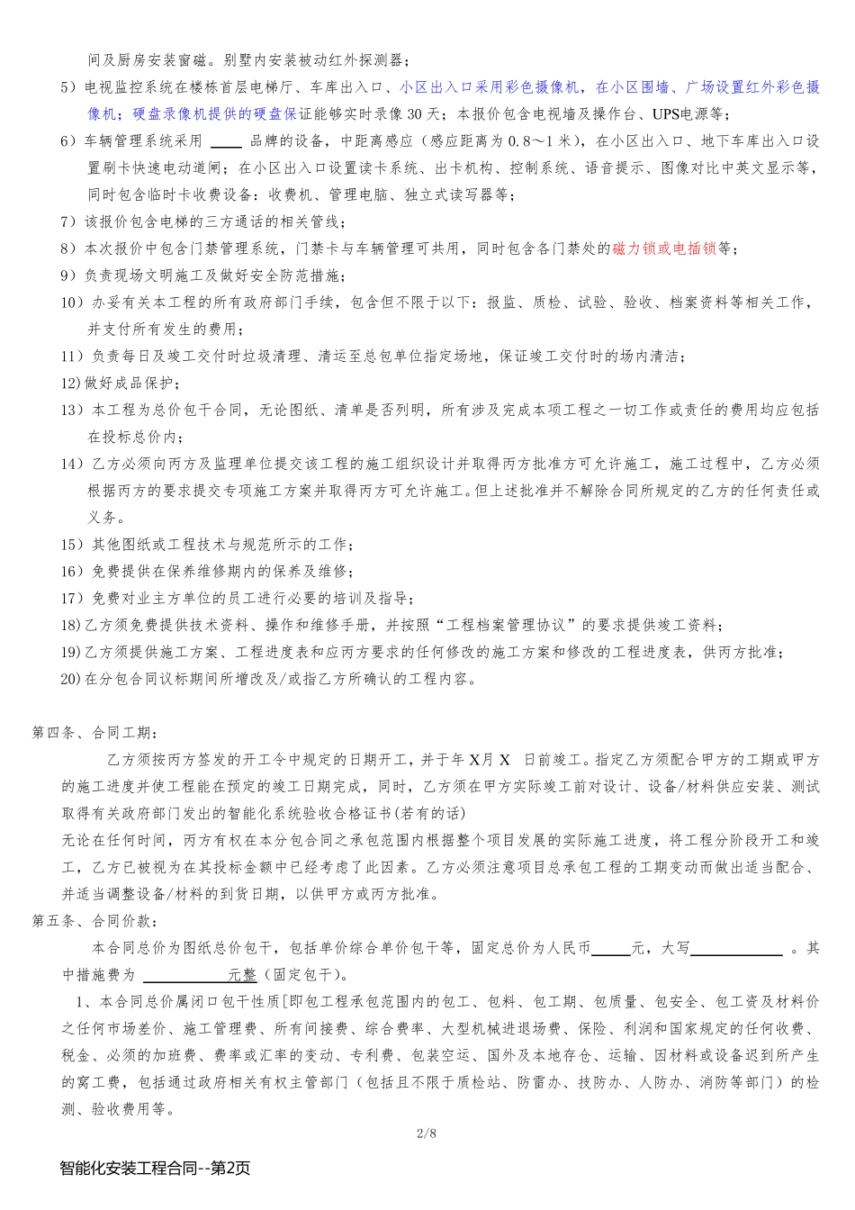智能化安装工程合同_第2页