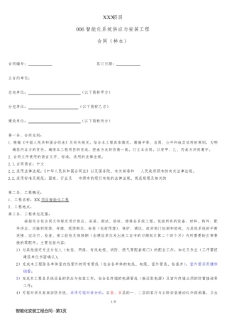 智能化安装工程合同
