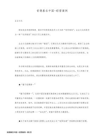 肯德基在中国--经营案例