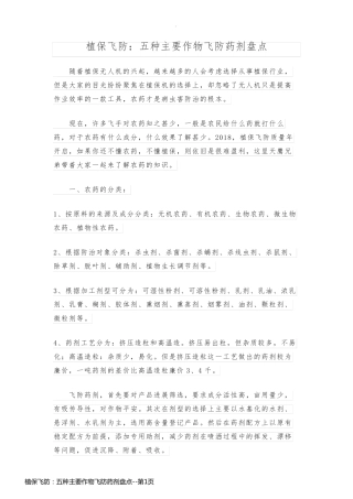 植保飞防：五种主要作物飞防药剂盘点