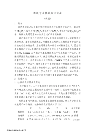 炼铁专业基础知识