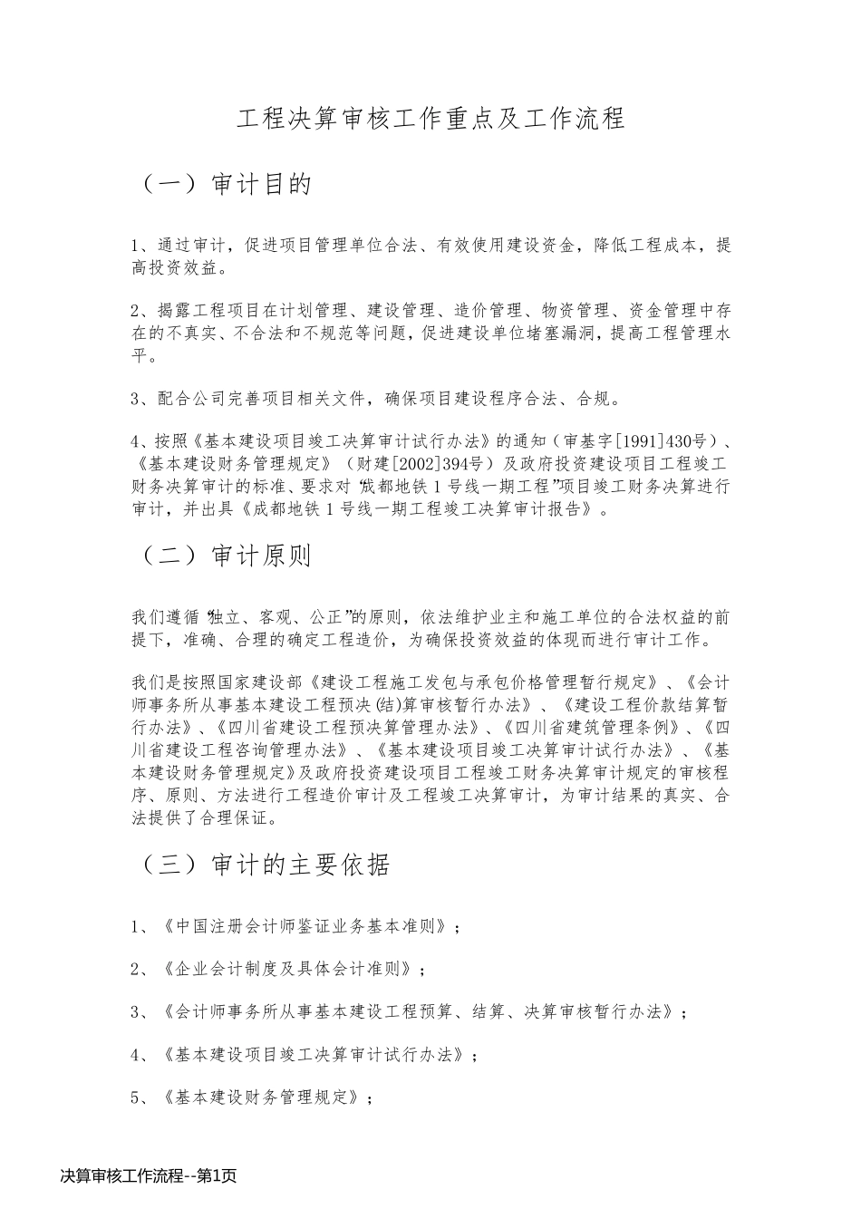 决算审核工作流程_第1页