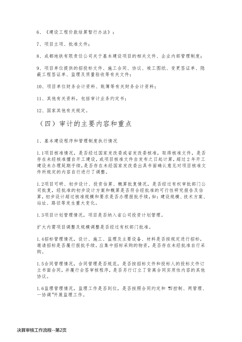 决算审核工作流程_第2页