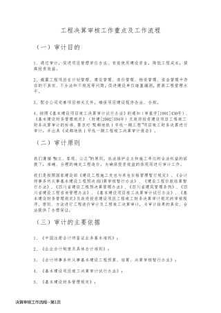 决算审核工作流程