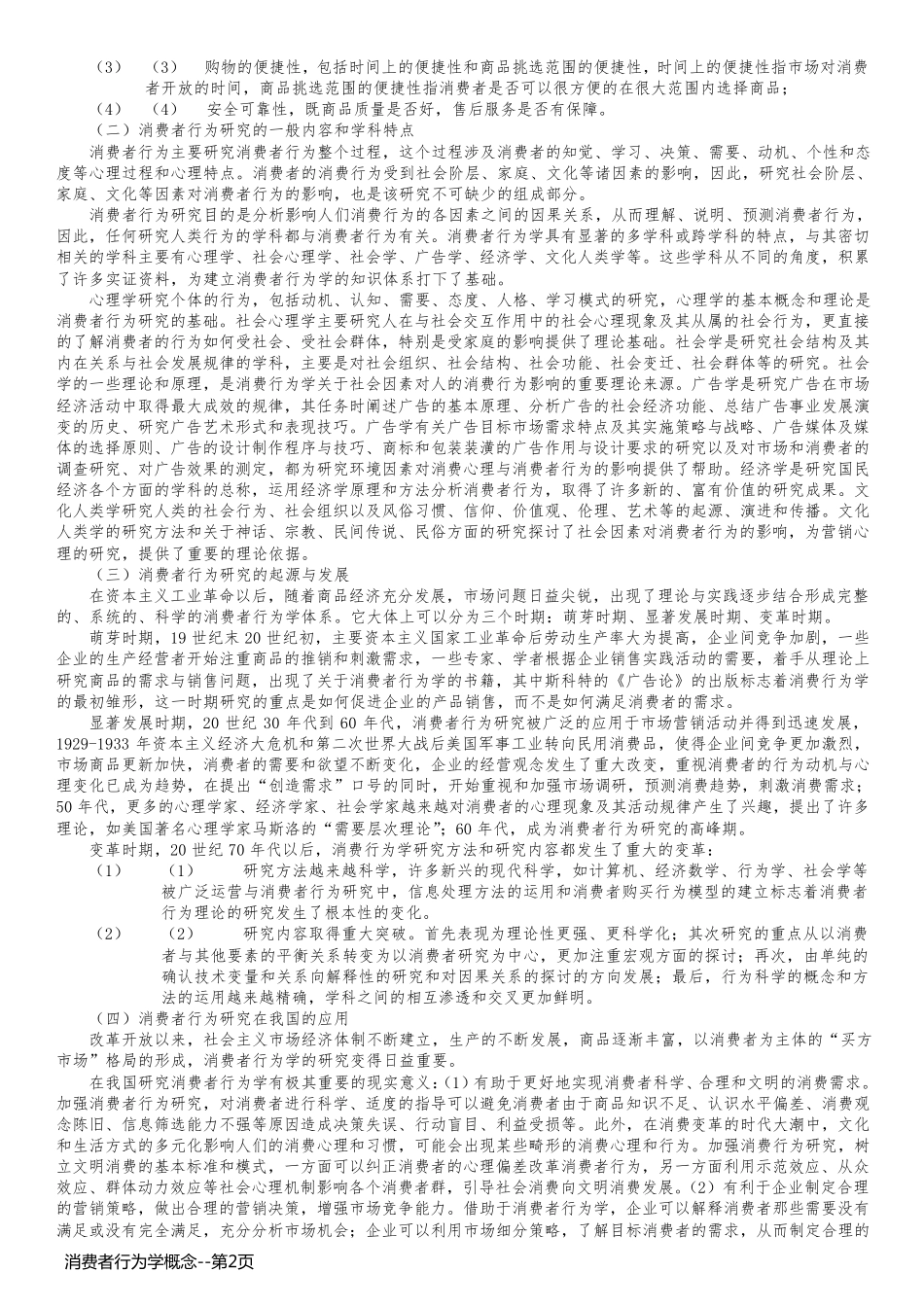 消费者行为学概念_第2页